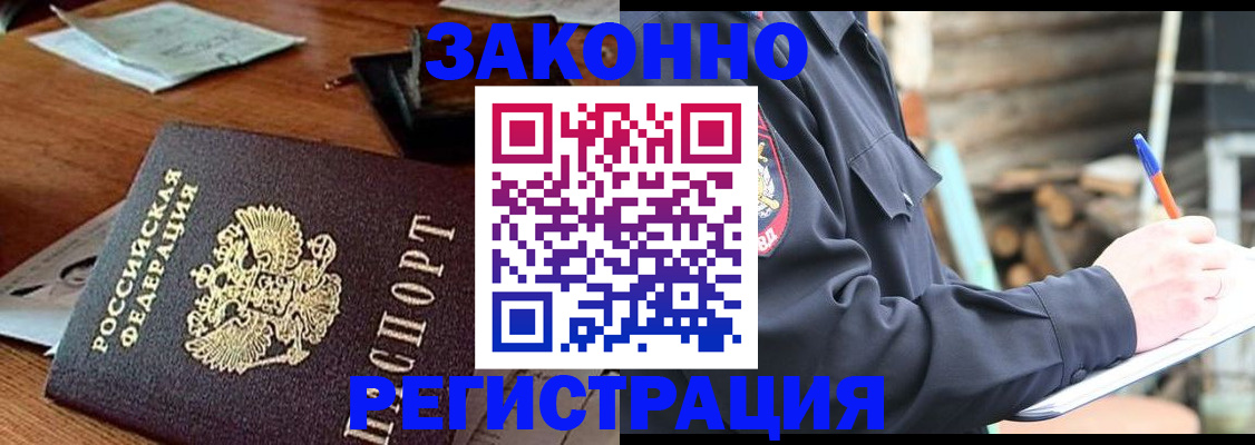 прописка законно в Кирсе